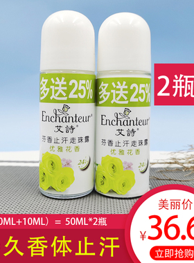 艾诗止汗走珠露优雅花香40ml+10ml持久留香滚珠清新淡香水女50ml