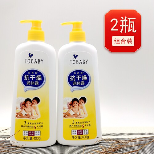 高保湿丹芭碧保湿滋润身体乳液