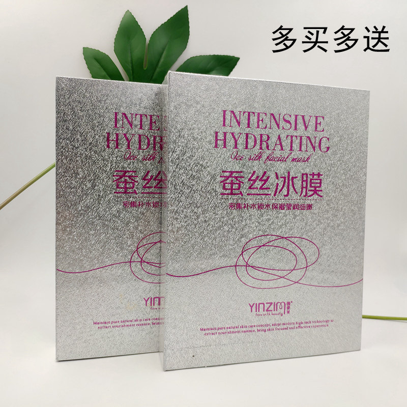 2盒茵姿美蚕丝冰膜密集补水锁水保湿莹润细嫩肤面膜贴10片装