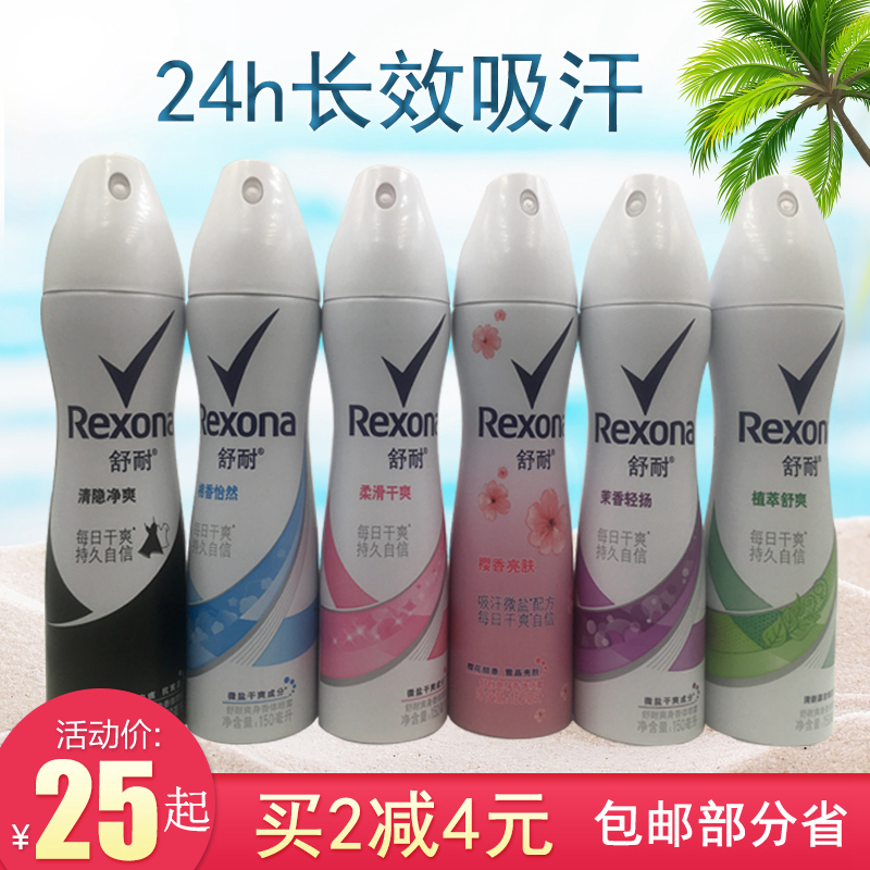 舒耐喷雾露腋下吸汗持久干爽香水