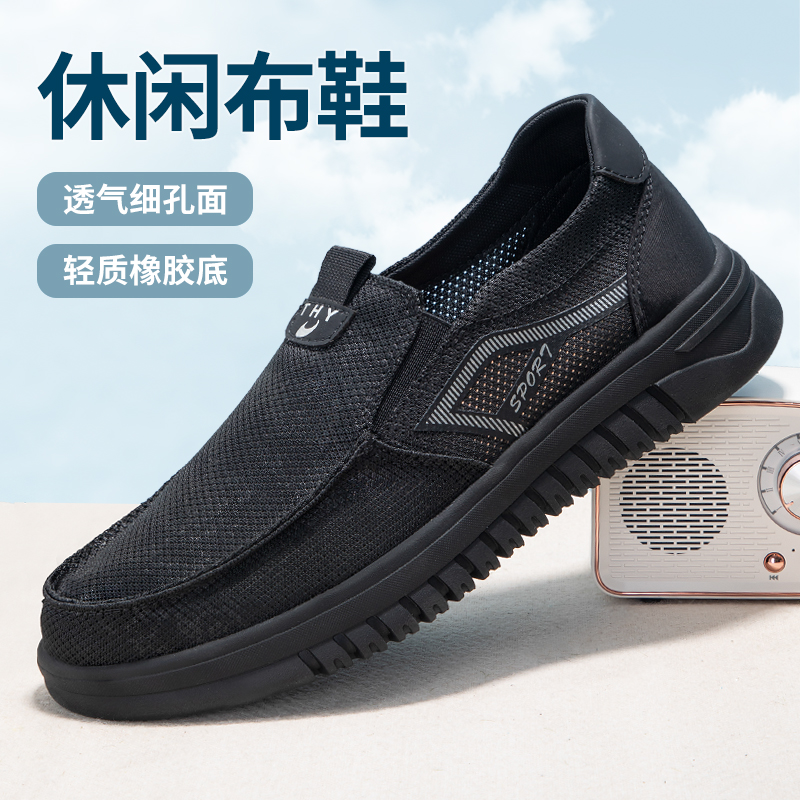 泰和源夏季新款男士商务一脚蹬清爽透气网布休闲鞋轻便防滑爸爸鞋