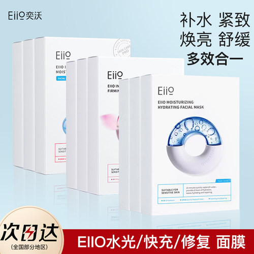 【胖东莱爆款】奕沃面膜销售NO.I