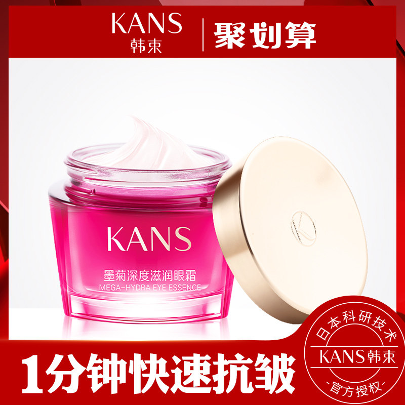 韩束墨菊眼霜淡化黑眼圈眼袋淡细纹紧致提拉补水保湿眼部护理正品