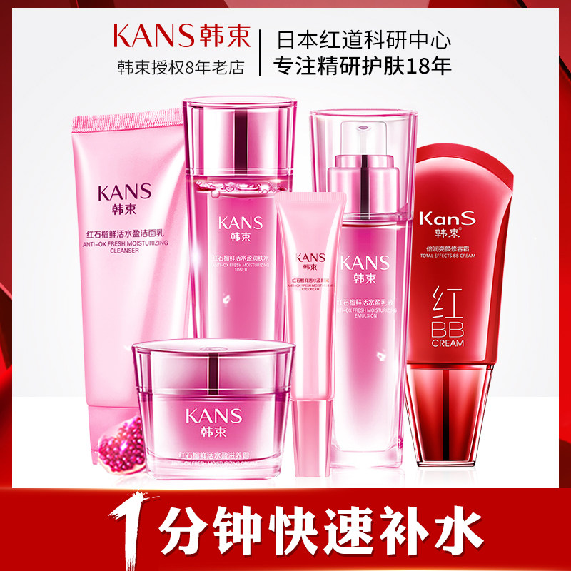 韩束巨补水套装水乳夏季清爽补水护肤化妆品正品全套官方旗舰店