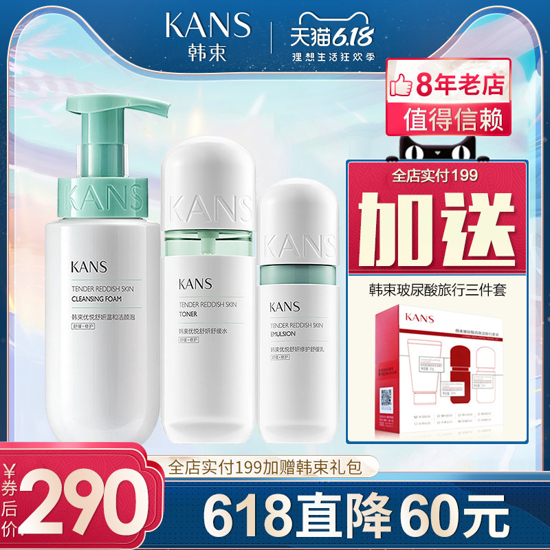 韩束绿胶囊护肤品套装女舒缓补水保湿水乳液化妆品官方旗舰店正品