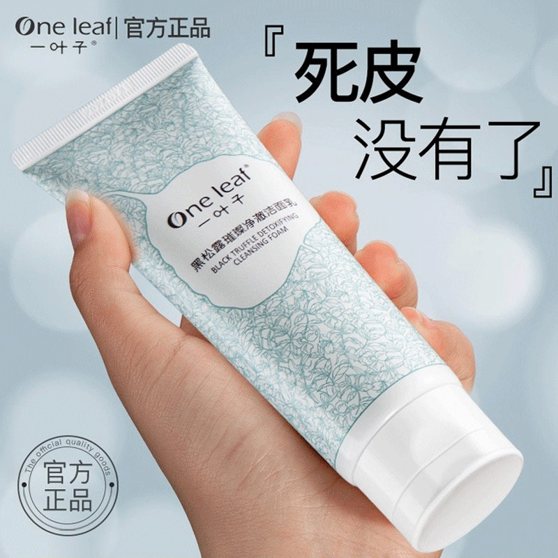一叶子洗面奶深层清洁毛孔女泡沫油保湿洁面乳干性皮肤专用正品男