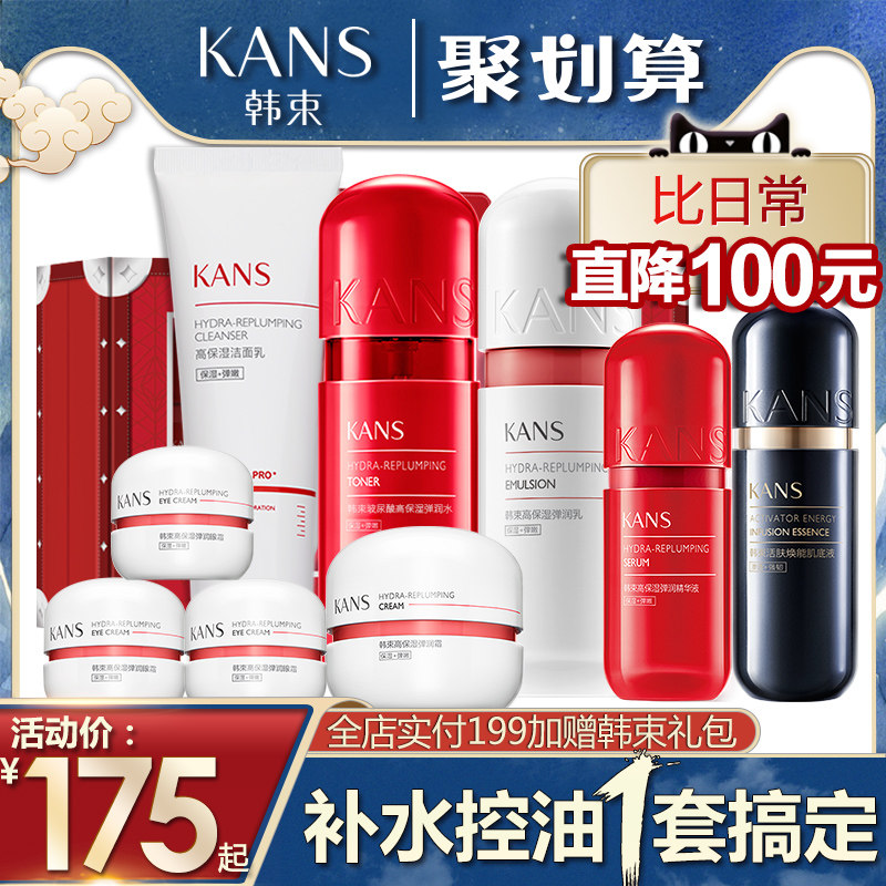 韩束红胶囊水乳套装女巨补水保湿护肤品全套化妆品官方旗舰店正品