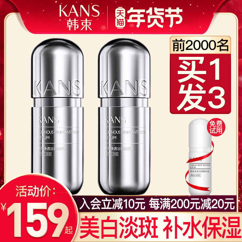 韩束烟酰胺原液正品美白淡斑补水祛提亮肤色精华液官网官方旗舰店