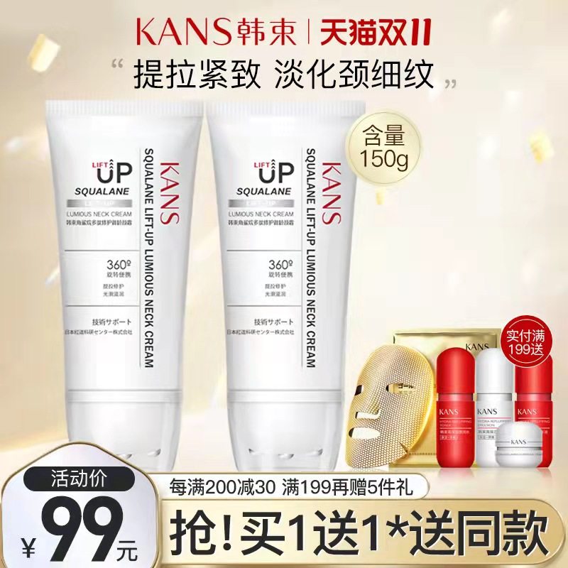 韩束美颈霜提拉紧致淡化颈细纹保湿补水滋养滚轮按摩官方正品