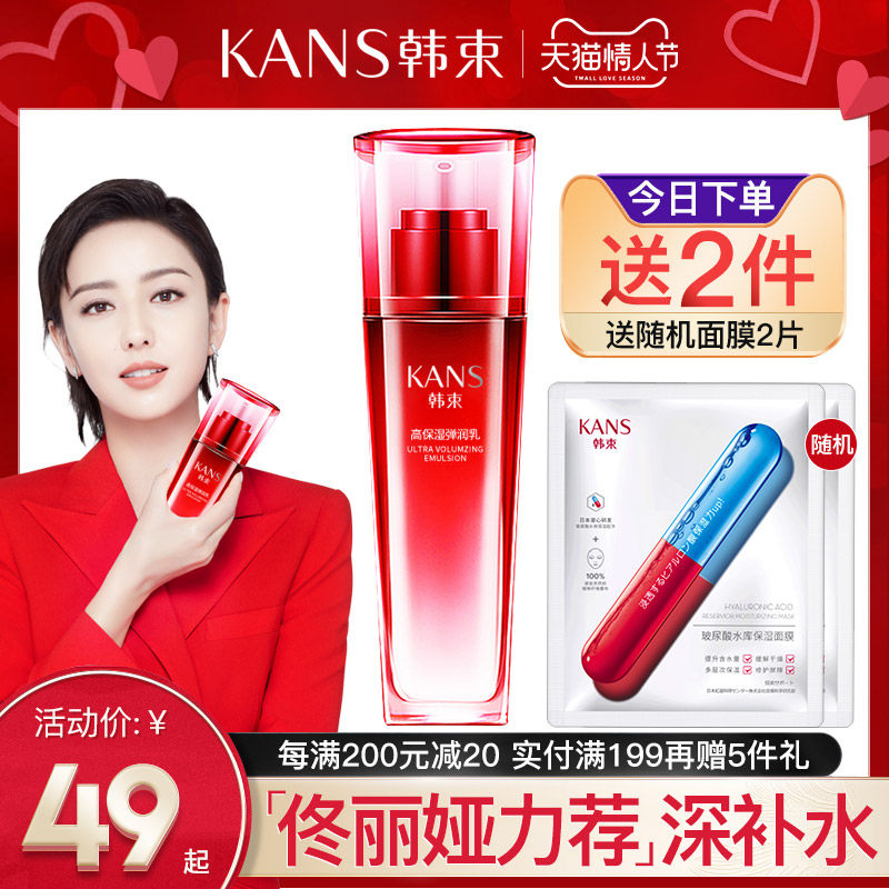 韩束保湿补水乳液油皮单瓶女滋润弹润精华面霜官方正品旗舰秋冬