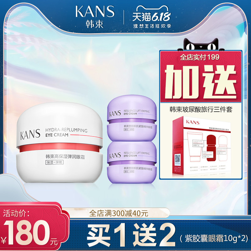 韩束红胶囊保湿弹润眼霜女补水淡化黑眼圈细纹眼袋官方旗舰店正品