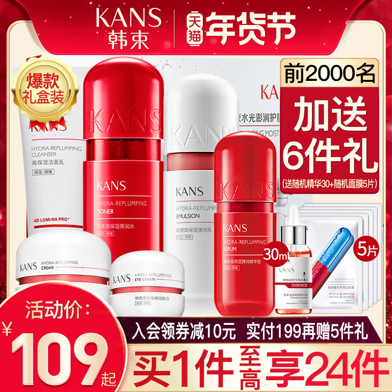 韩束红胶囊水乳护肤品套装女补水保湿化妆品官方旗舰网正品全套