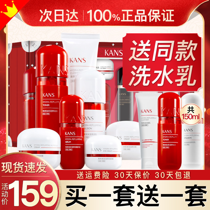 韩束官方旗舰店官网套装正品红胶囊补水保湿水护肤品水乳化妆品女