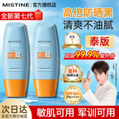 泰版 第七代蜜思婷 mistine防晒霜蜜丝婷女小黄帽喷雾隔离官方正品
