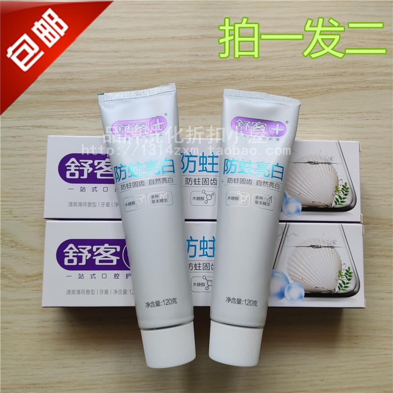 舒客防蛀120g家用正品包邮牙膏
