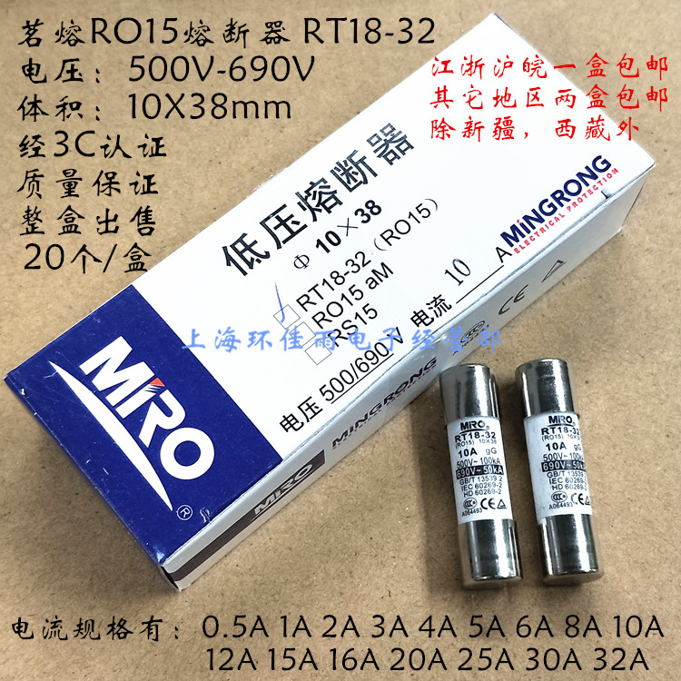 MRO茗熔 RO15熔断器 RT18-32 500V 690V 6A gG 10X38陶瓷保险管