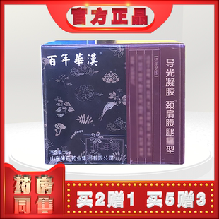 正品百年华汉导光凝胶颈肩腰腿痛型35gx (买2送1)