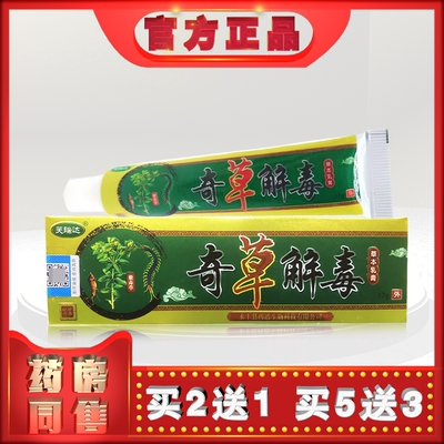 正品芙瑞达奇草解毒17g皮肤外用t (买2送1)