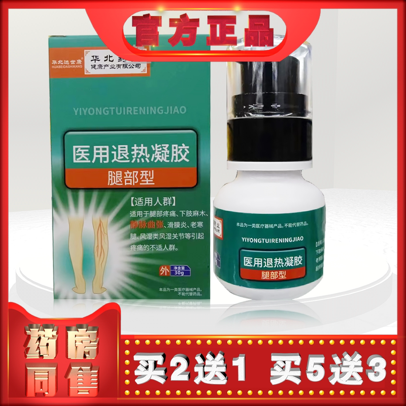 华北达世康医用退热凝胶腿部型30g（买2送1）