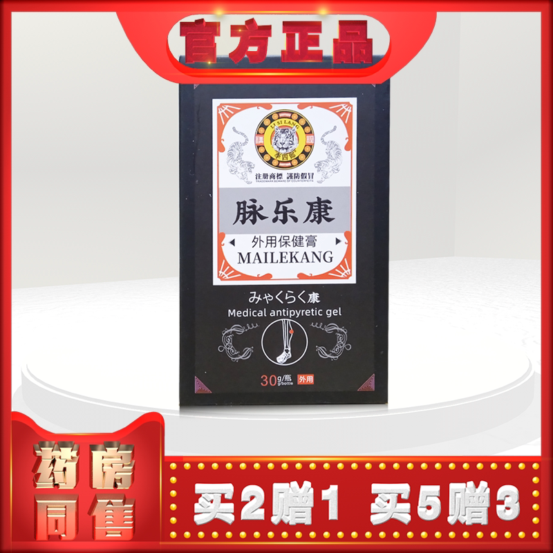 李四郎脉乐康（原名静脉曲张)外用保健膏30g/瓶  (买2送1)