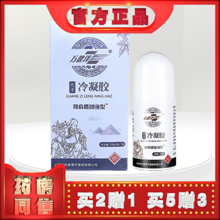 正品万健泽光子冷凝胶50g颈肩腰腿痛型x (买2送1)