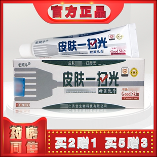 买2送1 老顽牛皮肤一扫光抑菌乳膏15g皮肤外用草本软膏霜