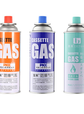 防爆便携式卡式炉气罐喷火枪户外液化煤气瓦斯气体燃丁烷250g火锅