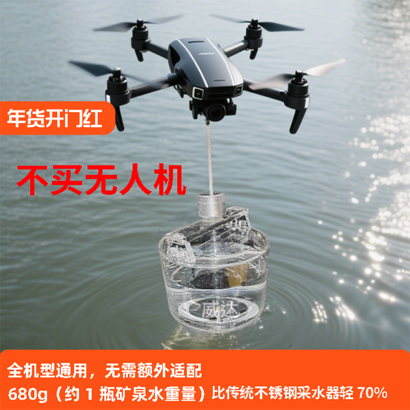 适配无人机有机玻璃采水取样器轻量化续航久学生版快拆款绳索设计,模玩/动漫/周边/娃圈三坑/桌游,无人机/穿越机/穿越机配件,淘宝优惠券,粉丝福利购,淘宝优惠卷