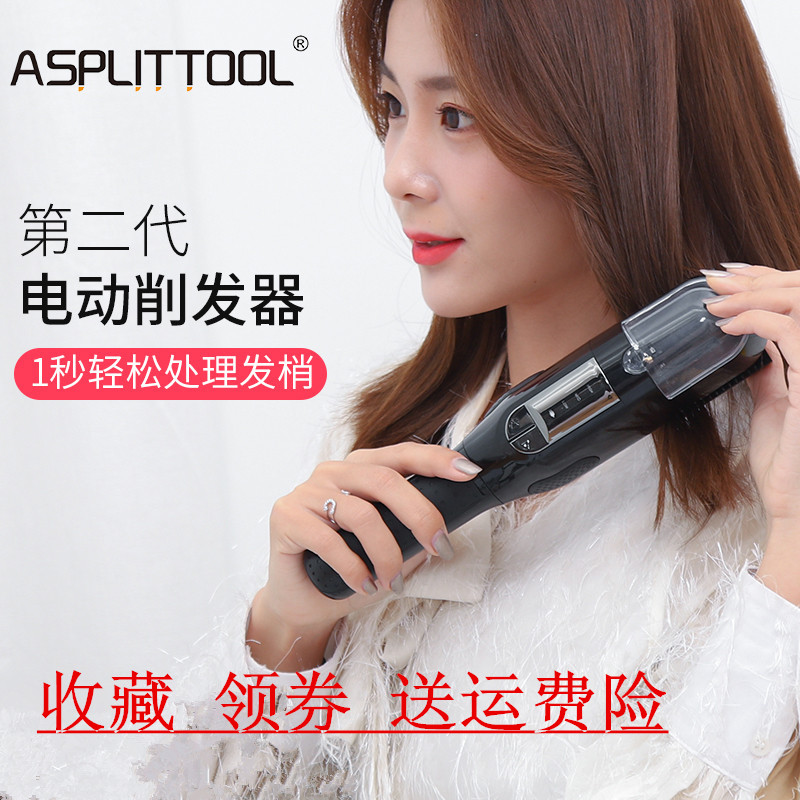 asplittool分叉削发器自动