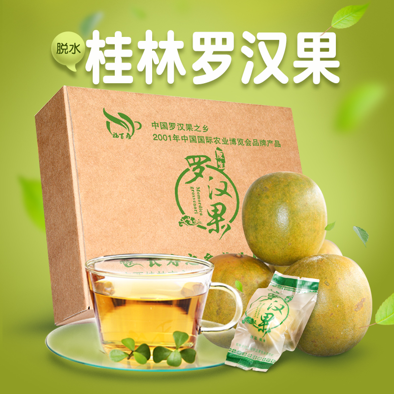 广西桂林低温脱水罗汉果永福特产果干大果黄金果正品泡茶产地包邮