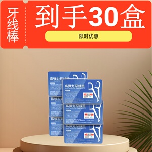 牙线棒超细一次性牙签盒装家用家庭装剔牙神器成人用儿童牙线棒