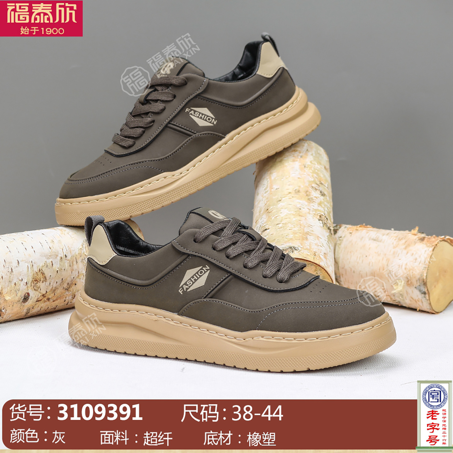 福泰欣薄绒二棉保暖休闲运动板鞋