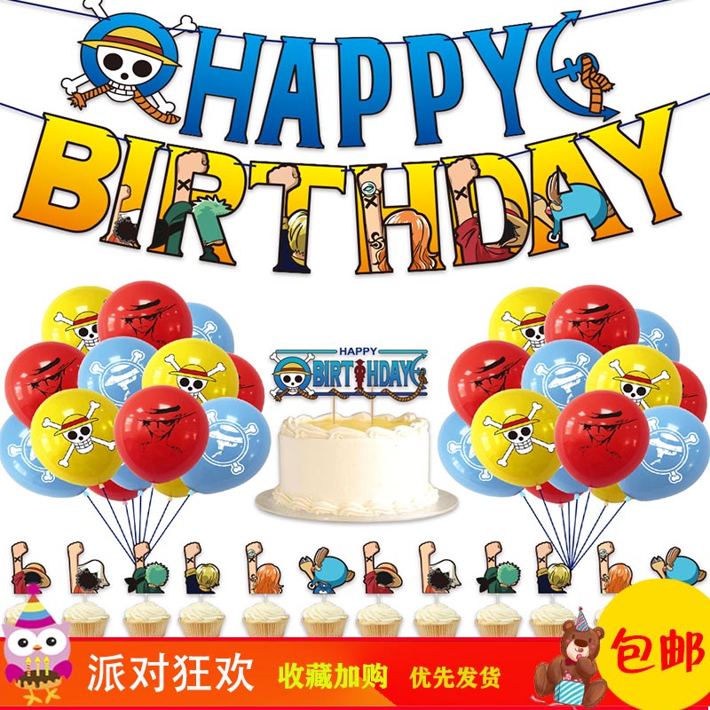 海贼王 One Piece海贼王路飞主题儿童生日派对装饰印花气球蛋糕插牌拉旗 图片价格品牌报价 原仓数据 海贼王 One Piece海贼王路飞主题儿童生日派对装饰印花气球蛋糕插牌拉旗 图片价格品牌报价 原仓数据