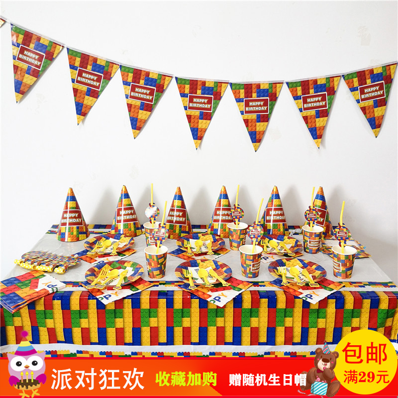 Lego乐高积木主题儿童生日派对装饰纸杯纸盘帽子桌布拉旗背景挂布