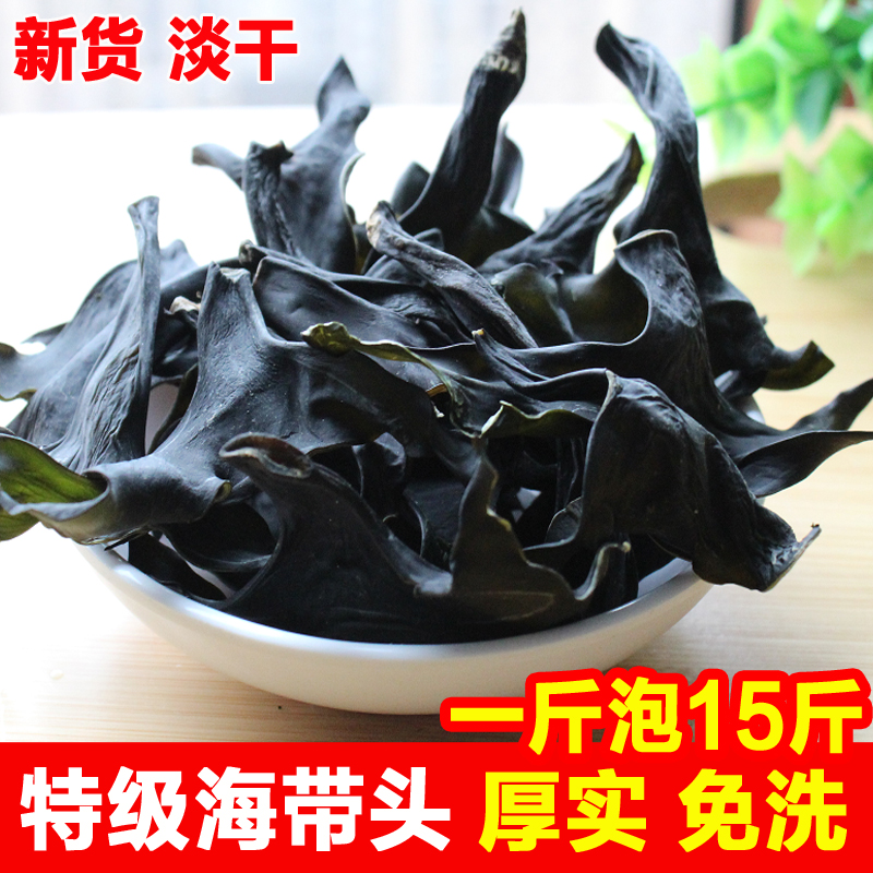 免洗海带片海带头500克 特级天然福建厚海带东关煮麻辣烫卤料食材