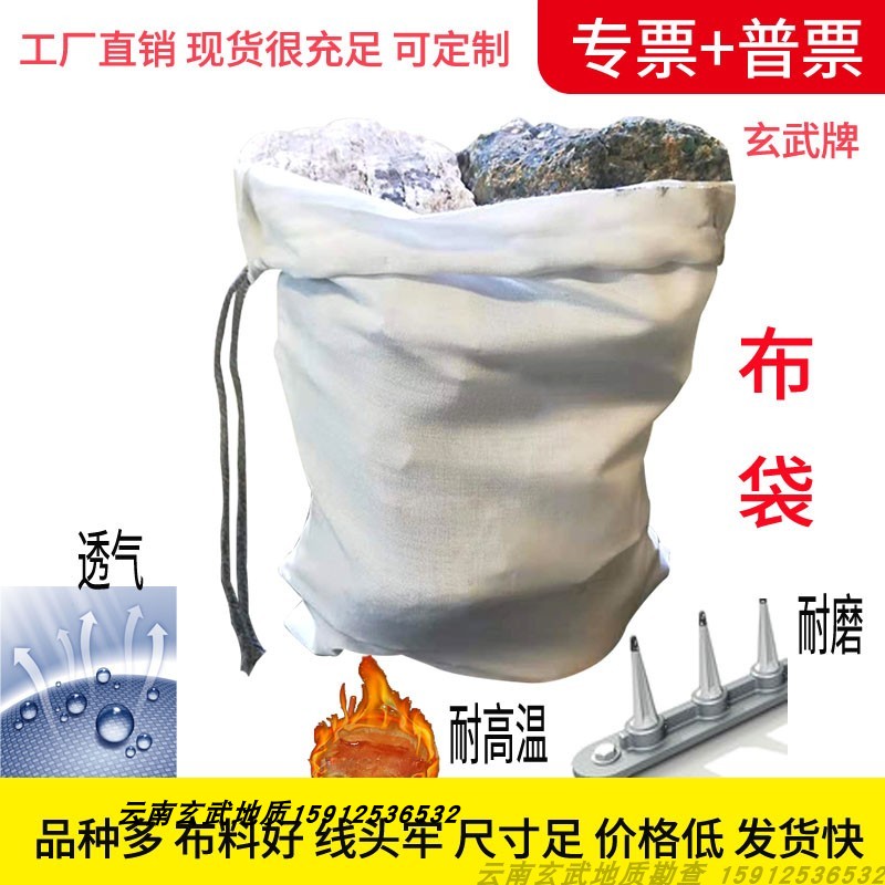 勤细实创地质样品袋矿石帆布棉布