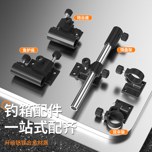 镁铝合金插片式钓箱配件通用大全