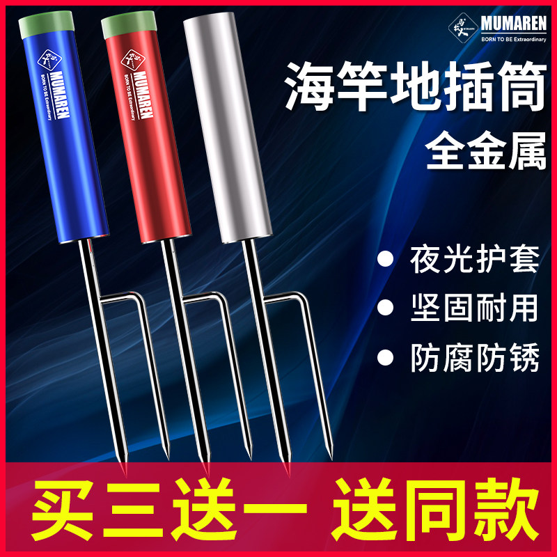 牧马人新款海竿支架鱼竿专用地插