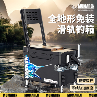 牧马人新款钓箱轨道拐角钓鱼箱