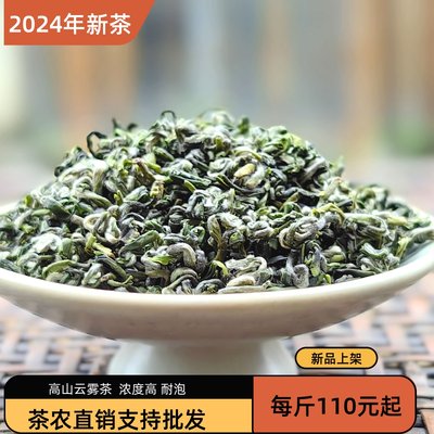 茶农直销 2024年新茶春茶特级高山云雾 绿茶 雨前浓香型 茶叶