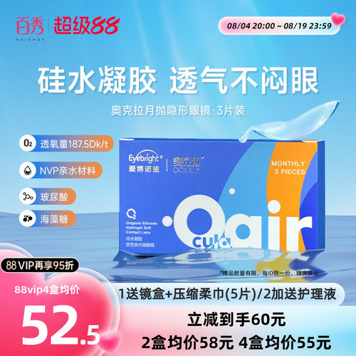 奥克拉Air硅水凝胶月抛3片装高透氧近视隐形眼镜透明片轻薄舒适