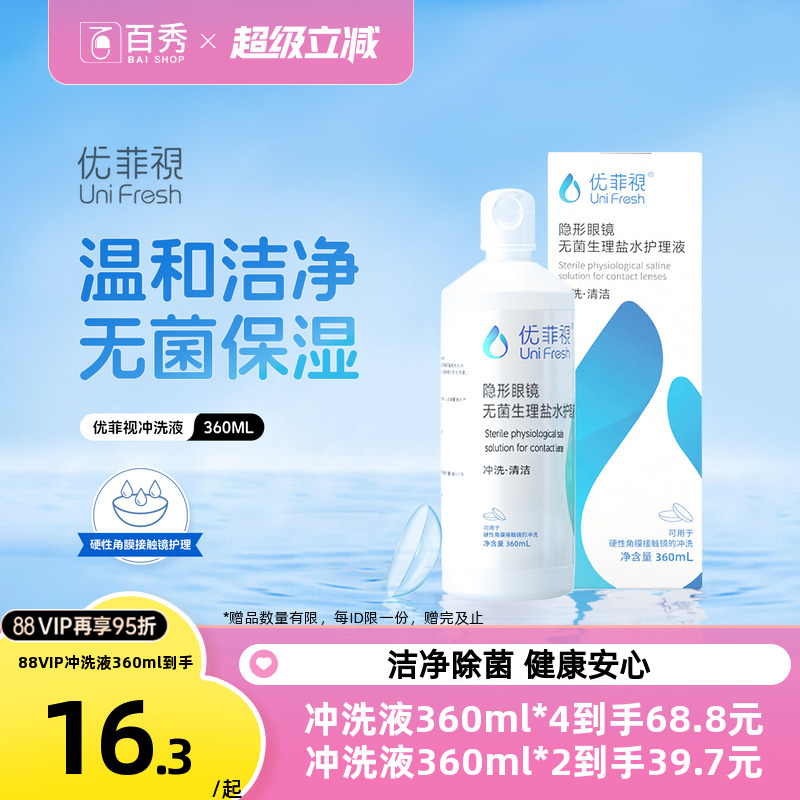 冲洗 养护 清洁 多效合一