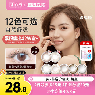 海昌星眸美瞳月抛盒2片直径隐形近视眼镜女学生官方正品混血自然