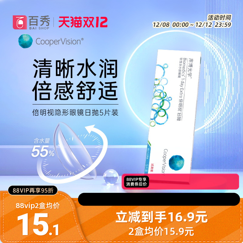 不同度数拍2盒，每个id限购4件