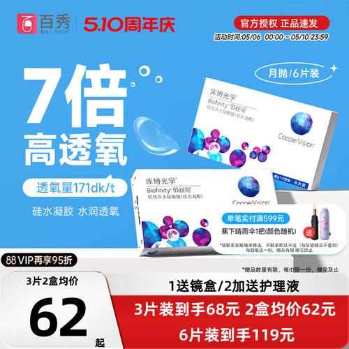 库博光学月抛佰视明3/6片装硅水凝胶隐形近视眼镜官方正品旗舰店 - 封面
