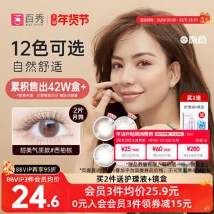 海昌星眸美瞳月抛盒2片直径隐形近视眼镜女学生官方正品混血自然