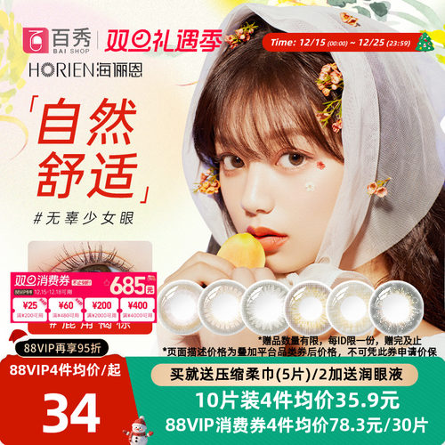 海俪恩美瞳日抛10片小直径一次性彩色隐形眼镜官方旗舰店桃花秀30