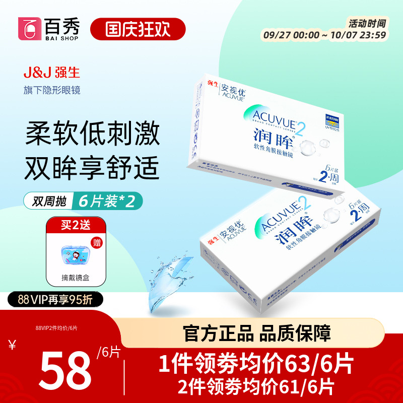 柔软低刺激 双眸享舒适