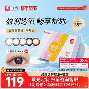 酷视散光定制美瞳半年抛隐形眼镜近视亮晶晶半年抛1片装私人定制