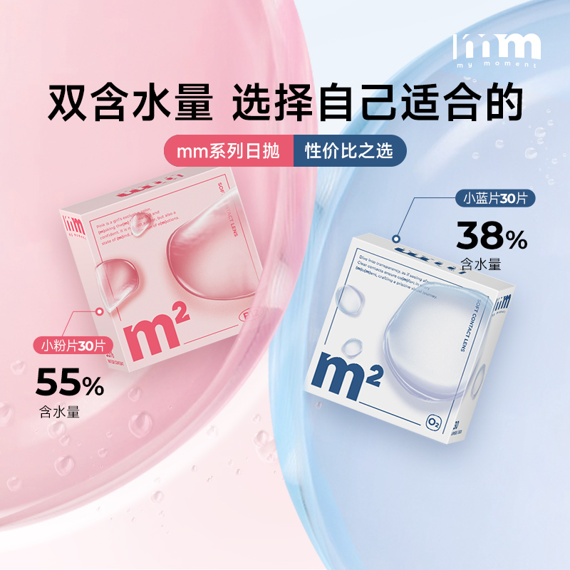 MM小粉透明近视一次性隐形眼镜